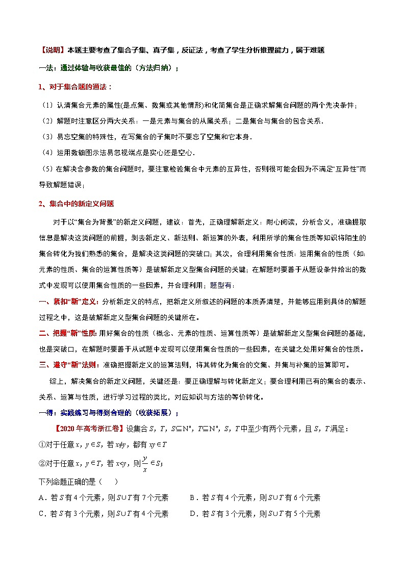 9 主题 集合中的新定义题 讲义-高一上学期数学沪教版()必修第一册期末复习第2页