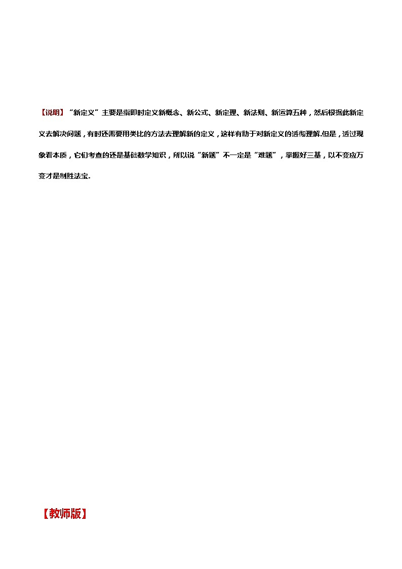 9 主题 集合中的新定义题 讲义-高一上学期数学沪教版()必修第一册期末复习第3页