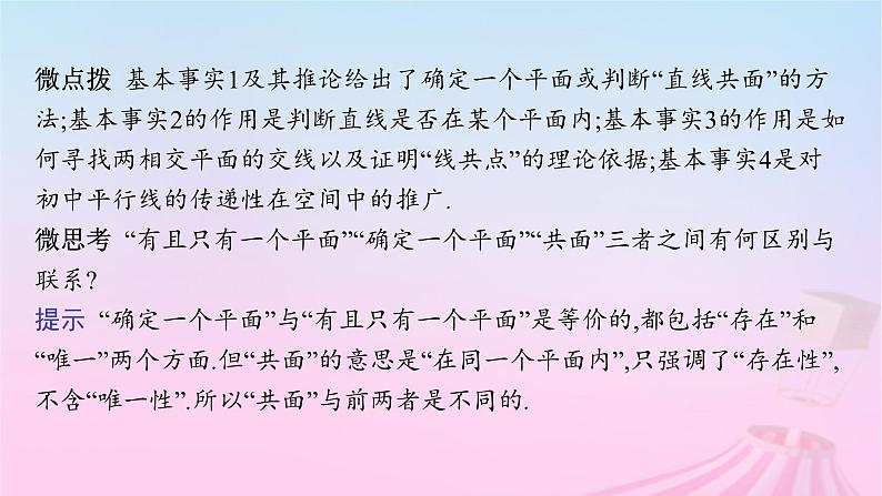 适用于新教材2024版高考数学一轮总复习第八章立体几何与空间向量第二节空间点直线平面之间的位置关系课件北师大版第8页
