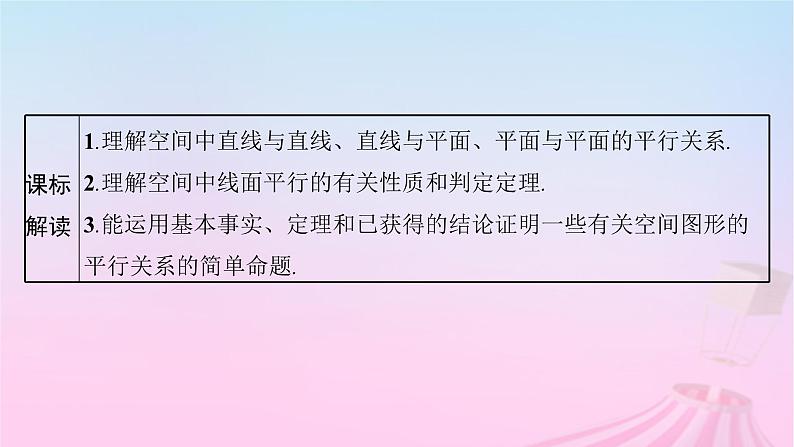 适用于新教材2024版高考数学一轮总复习第八章立体几何与空间向量第三节空间直线平面平行的判定与性质课件北师大版第3页