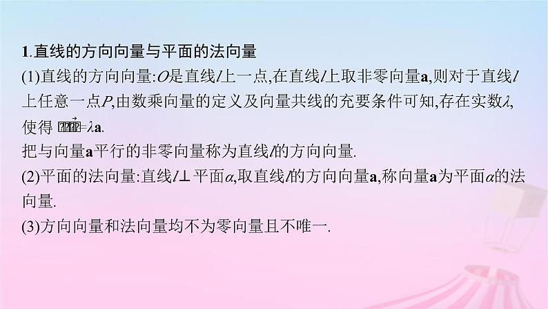适用于新教材2024版高考数学一轮总复习第八章立体几何与空间向量解答题专项四第1课时利用空间向量证明平行垂直与利用空间向量求距离课件北师大版03