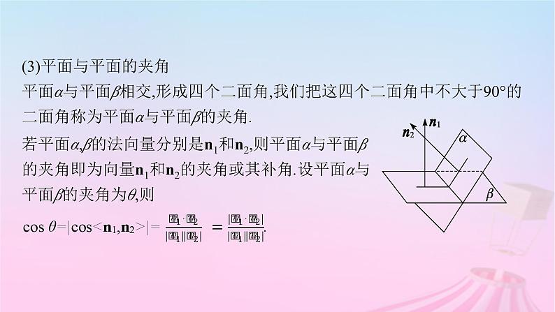 适用于新教材2024版高考数学一轮总复习第八章立体几何与空间向量解答题专项四第1课时利用空间向量证明平行垂直与利用空间向量求距离课件北师大版07