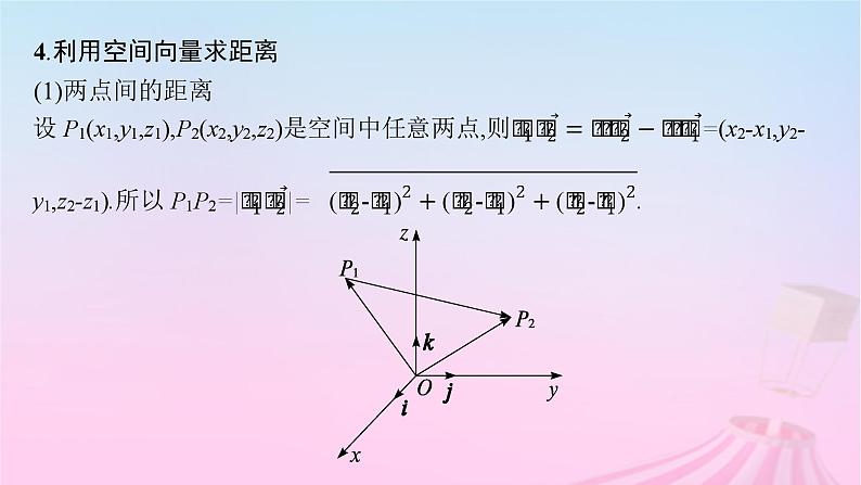 适用于新教材2024版高考数学一轮总复习第八章立体几何与空间向量解答题专项四第1课时利用空间向量证明平行垂直与利用空间向量求距离课件北师大版08