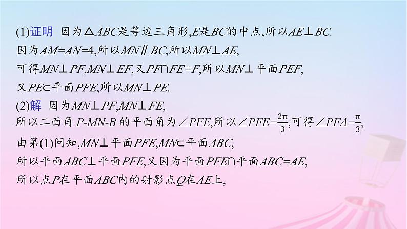 适用于新教材2024版高考数学一轮总复习第八章立体几何与空间向量解答题专项四第3课时翻折问题与探索性问题课件北师大版03