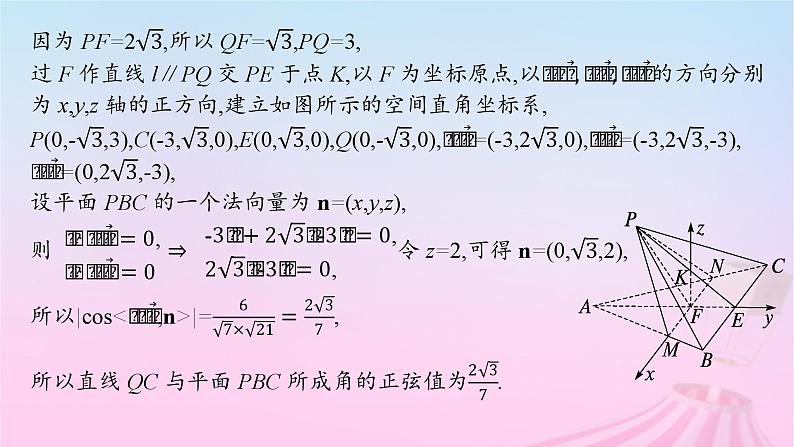 适用于新教材2024版高考数学一轮总复习第八章立体几何与空间向量解答题专项四第3课时翻折问题与探索性问题课件北师大版04
