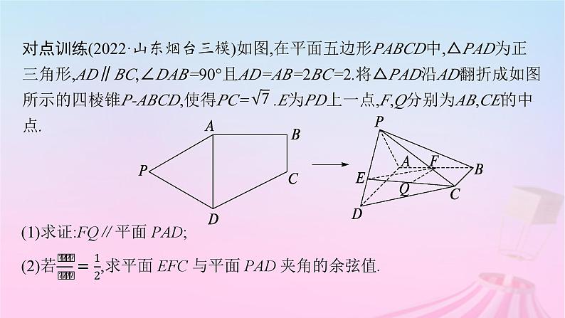 适用于新教材2024版高考数学一轮总复习第八章立体几何与空间向量解答题专项四第3课时翻折问题与探索性问题课件北师大版06