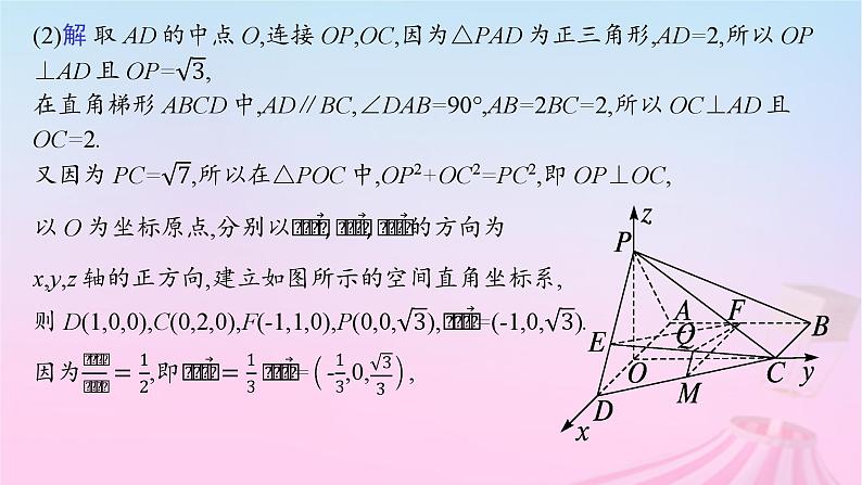 适用于新教材2024版高考数学一轮总复习第八章立体几何与空间向量解答题专项四第3课时翻折问题与探索性问题课件北师大版08