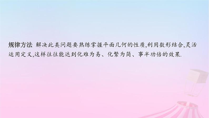 适用于新教材2024版高考数学一轮总复习第九章平面解析几何素能培优十解析几何减少运算量的常用技巧课件北师大版第5页