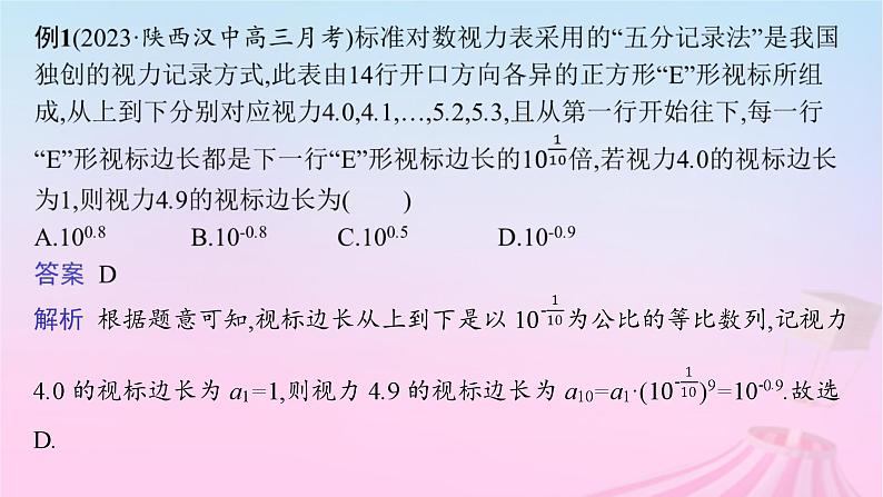 适用于新教材2024版高考数学一轮总复习第六章数列素能培优六破解基于问题情境的数列问题课件北师大版04