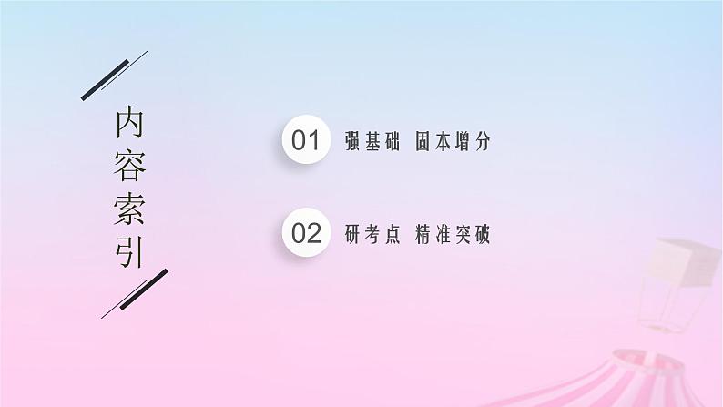 适用于新教材2024版高考数学一轮总复习第七章平面向量复数第一节平面向量的概念及线性运算课件北师大版02