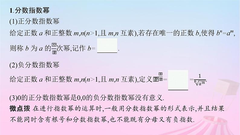 适用于新教材2024版高考数学一轮总复习第三章函数与基本初等函数第五节指数与指数函数课件北师大版第5页