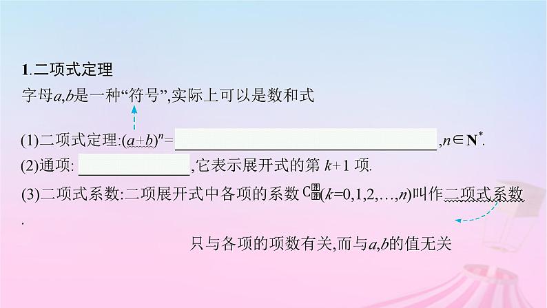适用于新教材2024版高考数学一轮总复习第十一章计数原理概率随机变量及其分布第三节二项式定理课件北师大版第5页