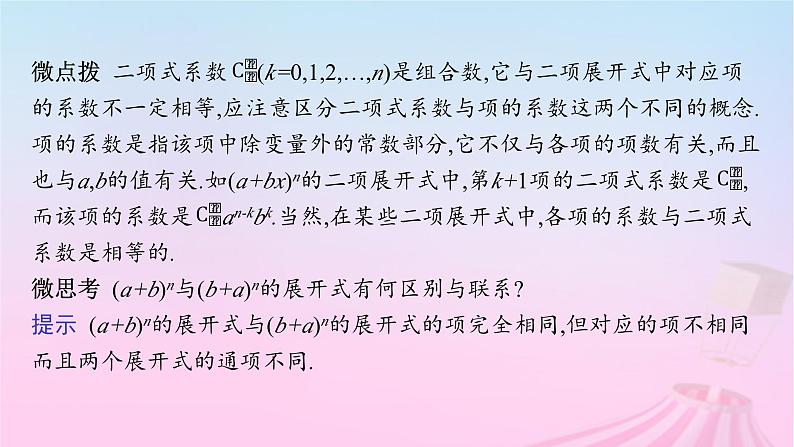 适用于新教材2024版高考数学一轮总复习第十一章计数原理概率随机变量及其分布第三节二项式定理课件北师大版第6页