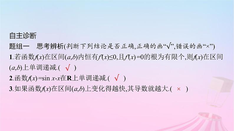 适用于新教材2024版高考数学一轮总复习第四章一元函数的导数及其应用第二节利用导数研究函数的单调性课件北师大版07