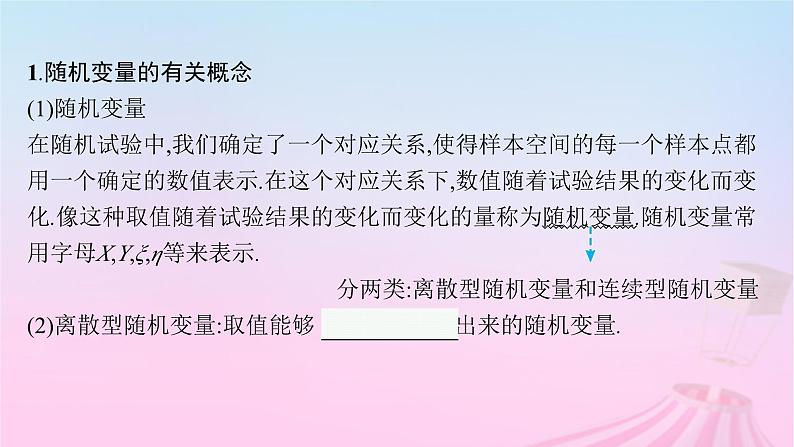 适用于新教材2024版高考数学一轮总复习第十一章计数原理概率随机变量及其分布第六节离散型随机变量的分布列均值与方差课件北师大版第5页