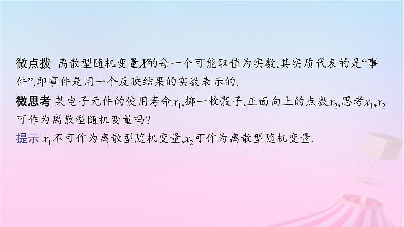 适用于新教材2024版高考数学一轮总复习第十一章计数原理概率随机变量及其分布第六节离散型随机变量的分布列均值与方差课件北师大版第6页