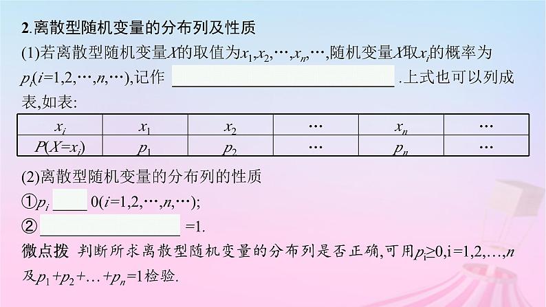 适用于新教材2024版高考数学一轮总复习第十一章计数原理概率随机变量及其分布第六节离散型随机变量的分布列均值与方差课件北师大版第7页