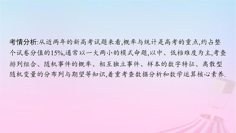 适用于新教材2024版高考数学一轮总复习第十一章计数原理概率随机变量及其分布解答题专项六概率与统计中的综合问题课件北师大版02