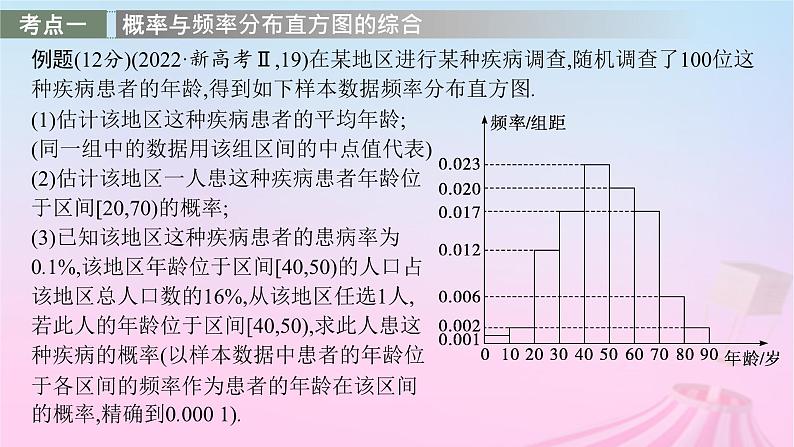 适用于新教材2024版高考数学一轮总复习第十一章计数原理概率随机变量及其分布解答题专项六概率与统计中的综合问题课件北师大版03