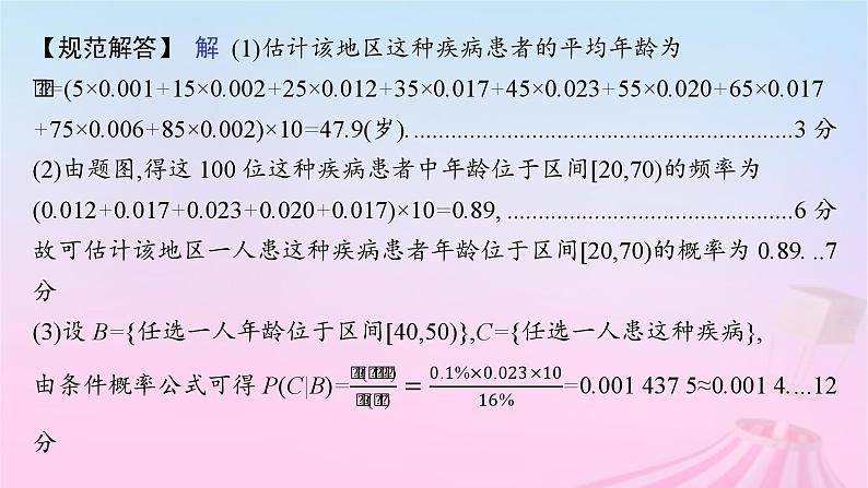 适用于新教材2024版高考数学一轮总复习第十一章计数原理概率随机变量及其分布解答题专项六概率与统计中的综合问题课件北师大版04