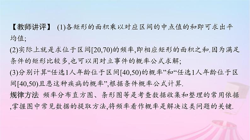 适用于新教材2024版高考数学一轮总复习第十一章计数原理概率随机变量及其分布解答题专项六概率与统计中的综合问题课件北师大版05