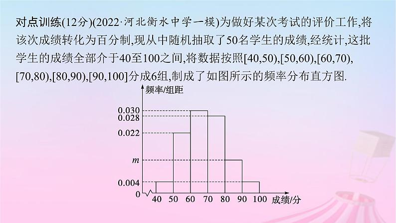 适用于新教材2024版高考数学一轮总复习第十一章计数原理概率随机变量及其分布解答题专项六概率与统计中的综合问题课件北师大版06