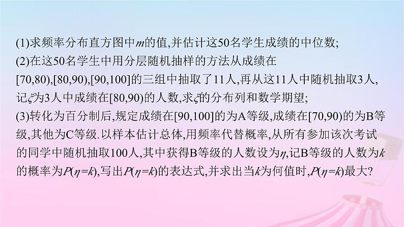 适用于新教材2024版高考数学一轮总复习第十一章计数原理概率随机变量及其分布解答题专项六概率与统计中的综合问题课件北师大版07