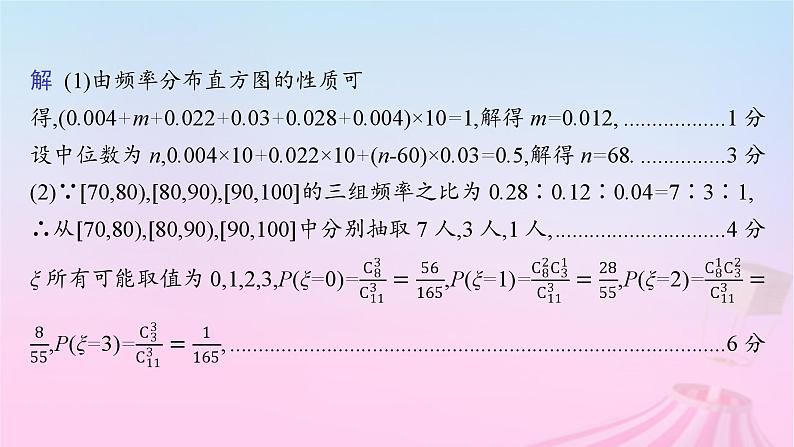 适用于新教材2024版高考数学一轮总复习第十一章计数原理概率随机变量及其分布解答题专项六概率与统计中的综合问题课件北师大版08