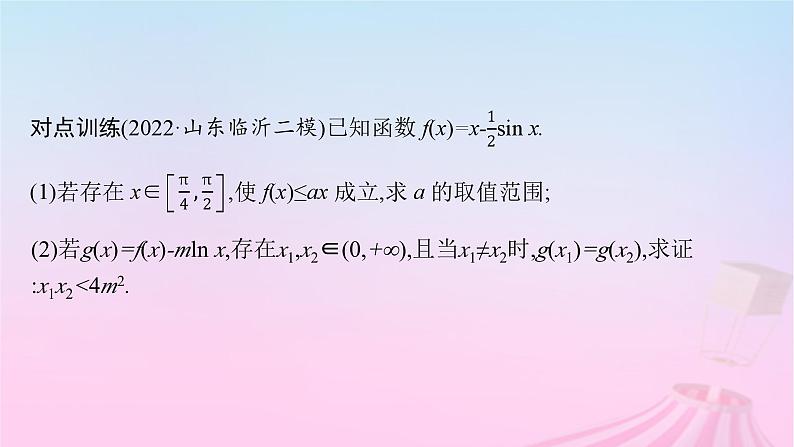 适用于新教材2024版高考数学一轮总复习第四章一元函数的导数及其应用解答题专项一第2课时利用导数研究不等式恒能成立问题课件北师大版第7页