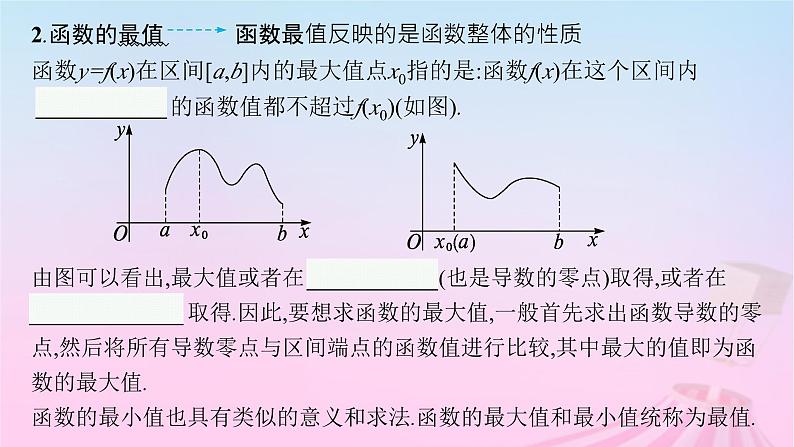 适用于新教材2024版高考数学一轮总复习第四章一元函数的导数及其应用第三节利用导数研究函数的极值最值课件北师大版08
