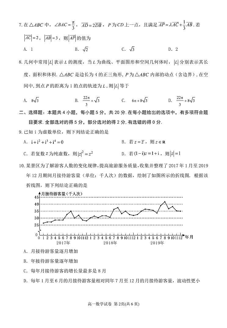福建省莆田市2022-2023学年高一下学期期末质量监测数学试题(含答案)第2页