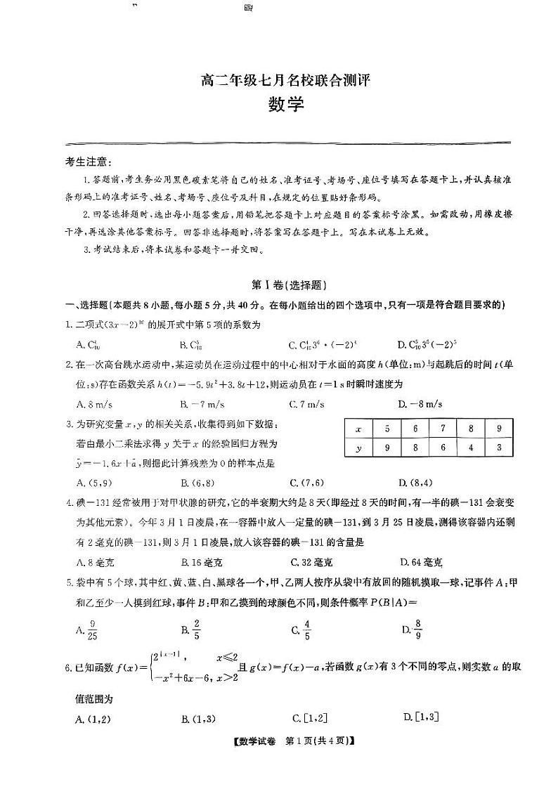 山西名校2022-2023学年高二下学期7月期末联合测评数学试题(含答案)第1页