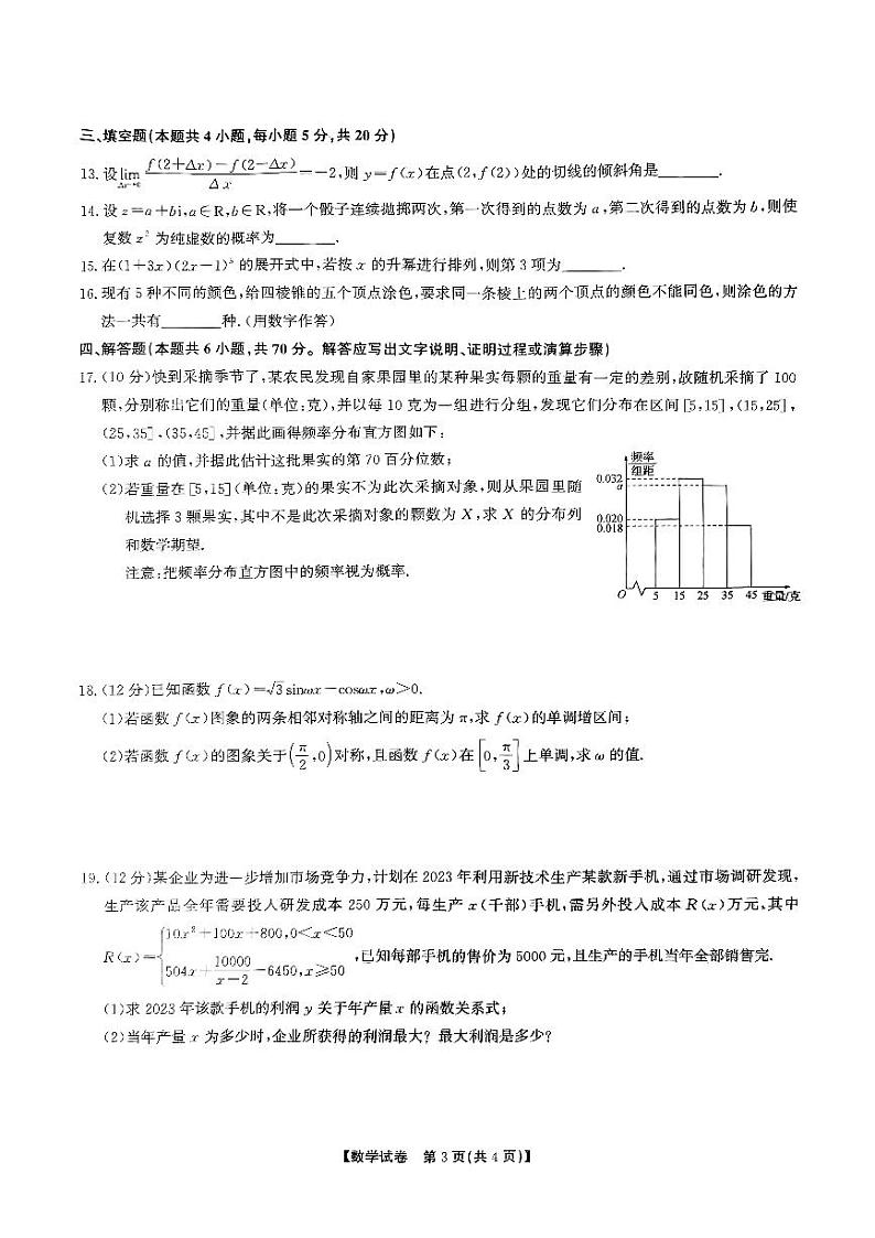 山西名校2022-2023学年高二下学期7月期末联合测评数学试题(含答案)第3页