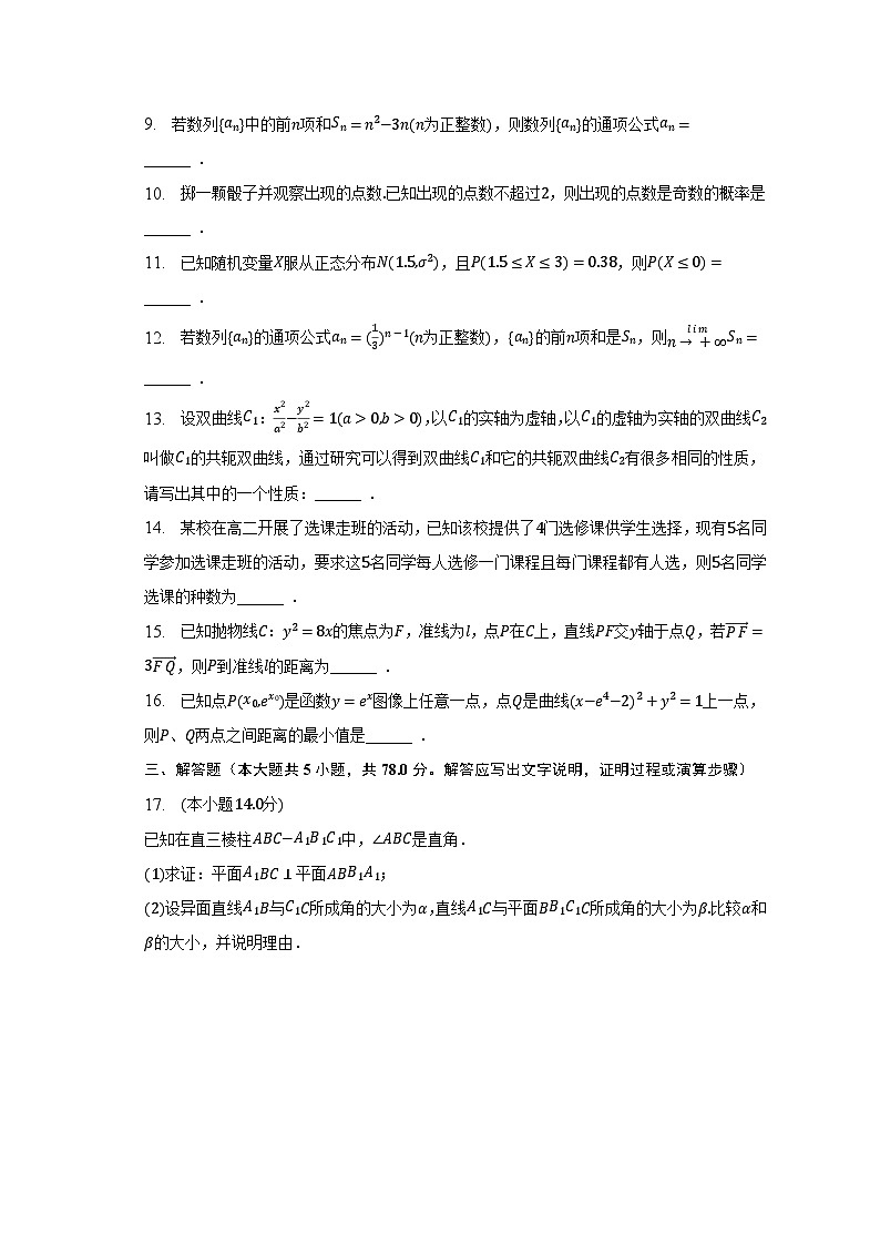 2022-2023学年上海市奉贤区高二(下)期末数学试卷(含解析)第2页