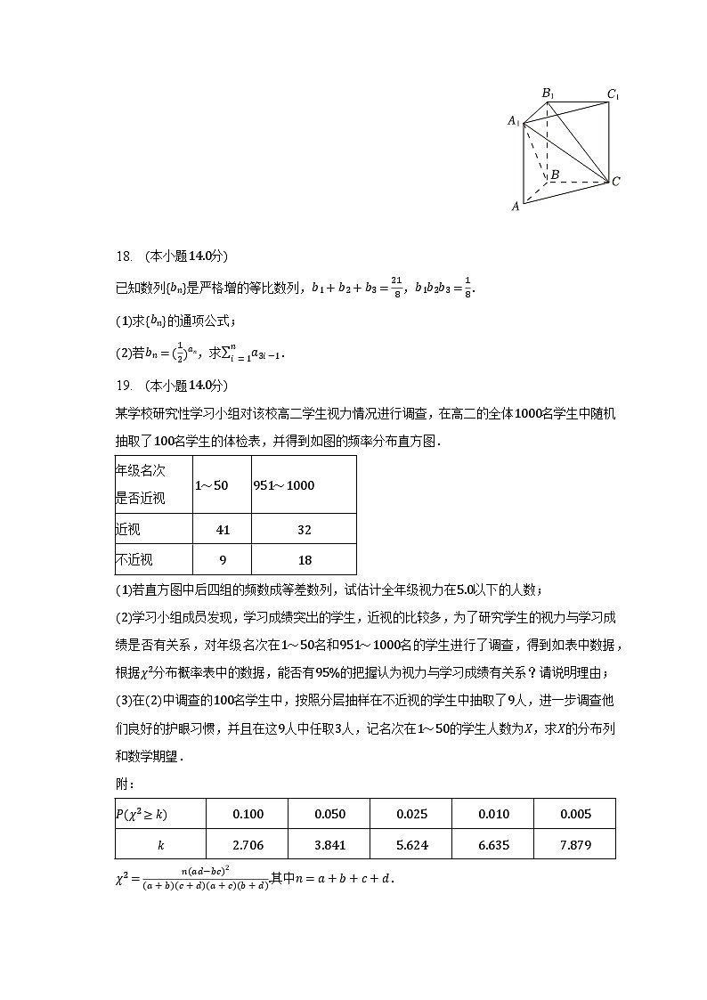 2022-2023学年上海市奉贤区高二(下)期末数学试卷(含解析)第3页