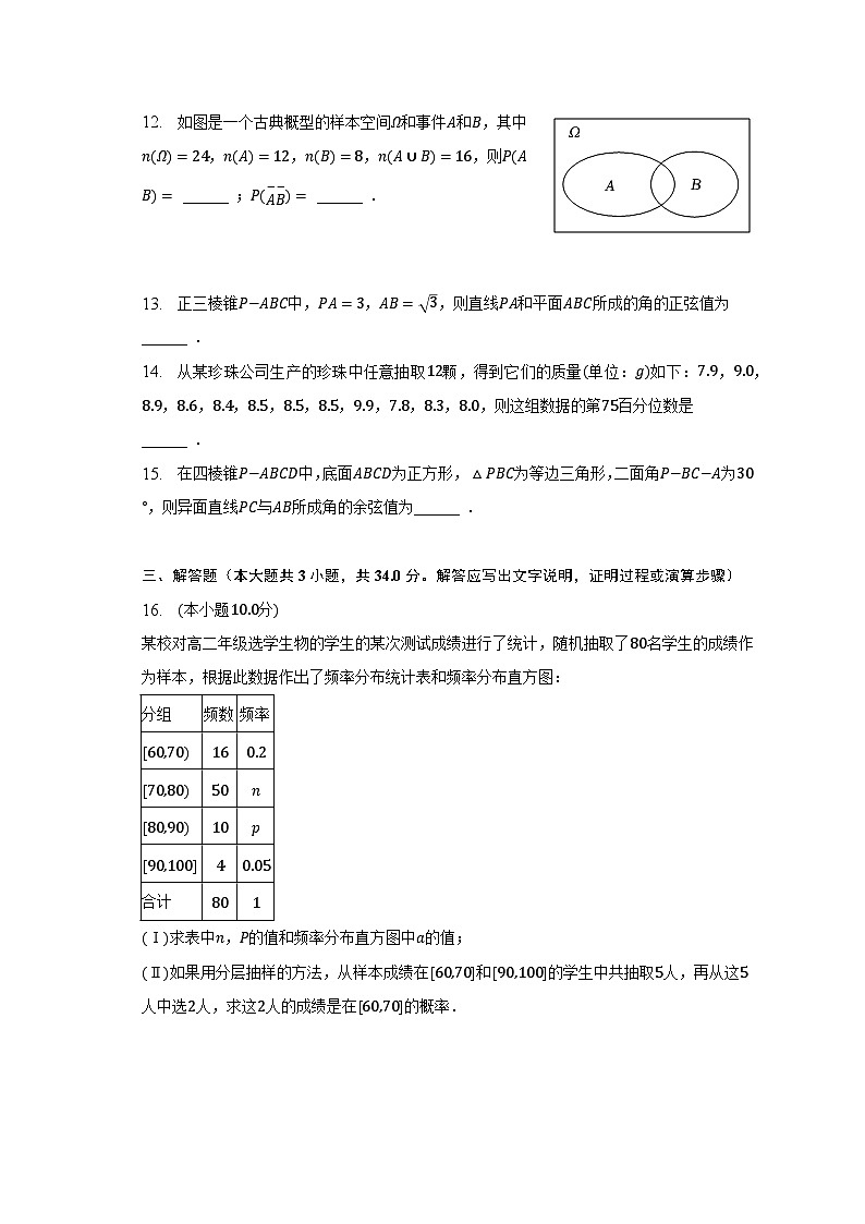 2022-2023学年天津市河西区高一(下)期末数学试卷(含解析)03