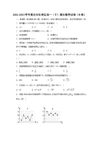 2022-2023学年重庆市长寿区高一（下）期末数学试卷（B卷）（含解析）