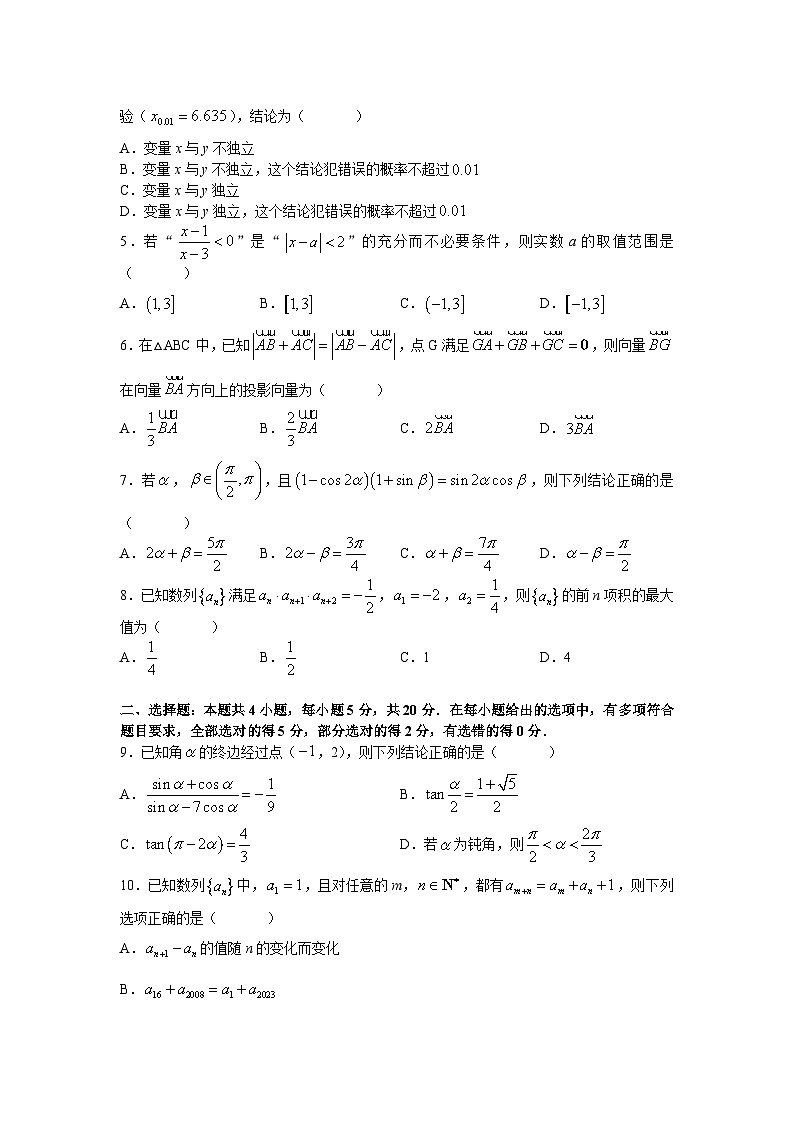 长郡中学2022-2023学年高二下学期期末考试数学试题(word原卷)第2页