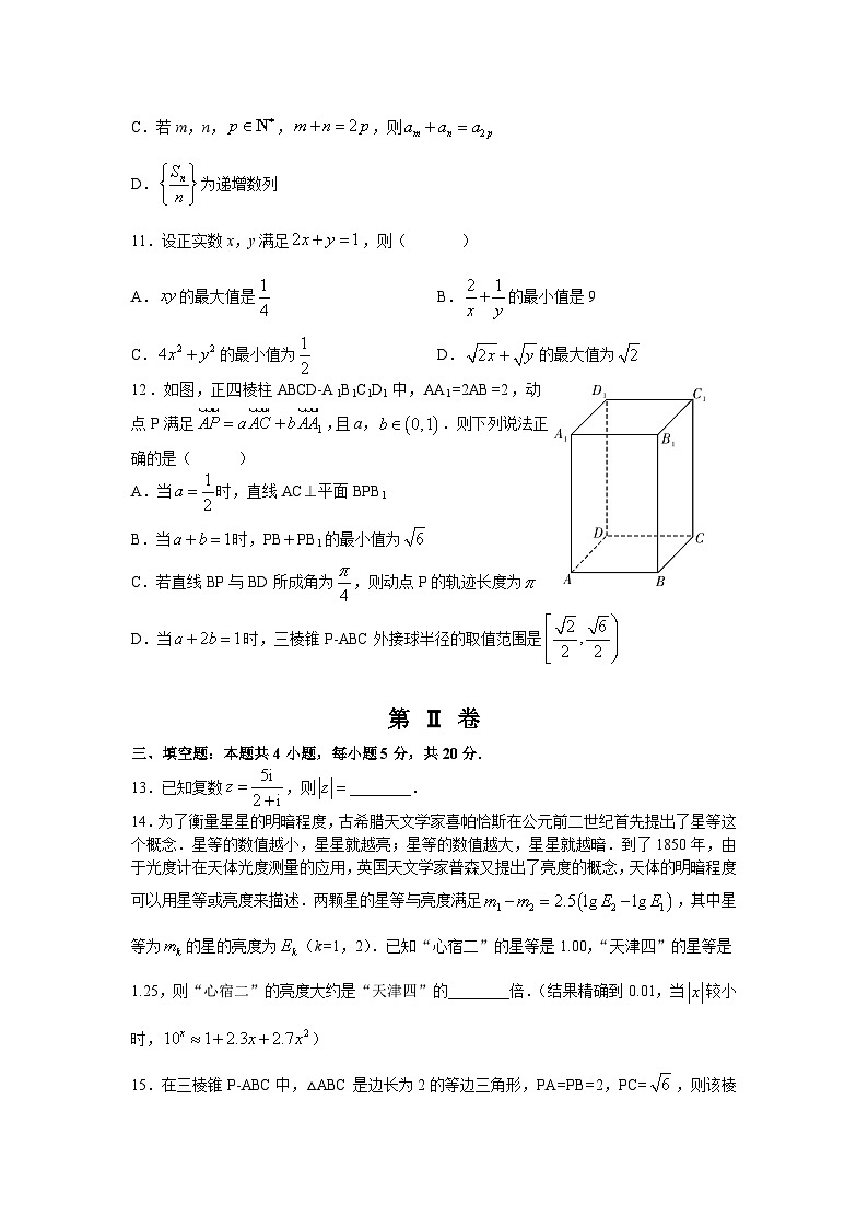 长郡中学2022-2023学年高二下学期期末考试数学试题(word原卷)第3页