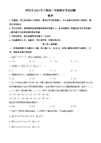 2023懷化高一下學(xué)期期末數(shù)學(xué)試題含解析