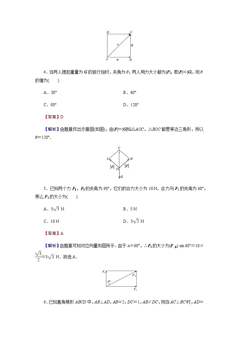 人教A版高中数学必修第二册6-4-1、2平面几何中的向量方法 向量在物理中的应用举例练习含答案第2页