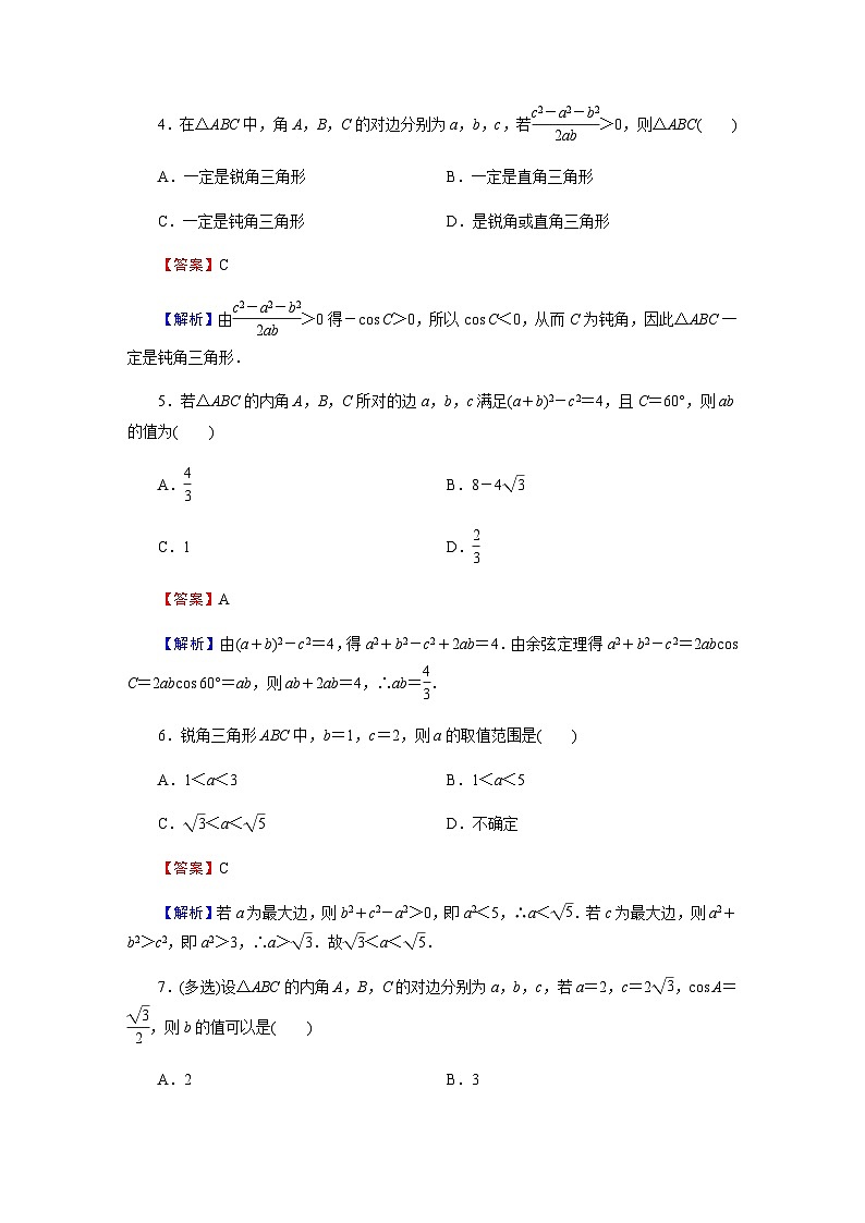 人教A版高中数学必修第二册6-4-3余弦定理、正弦定理第1课时练习含答案第2页