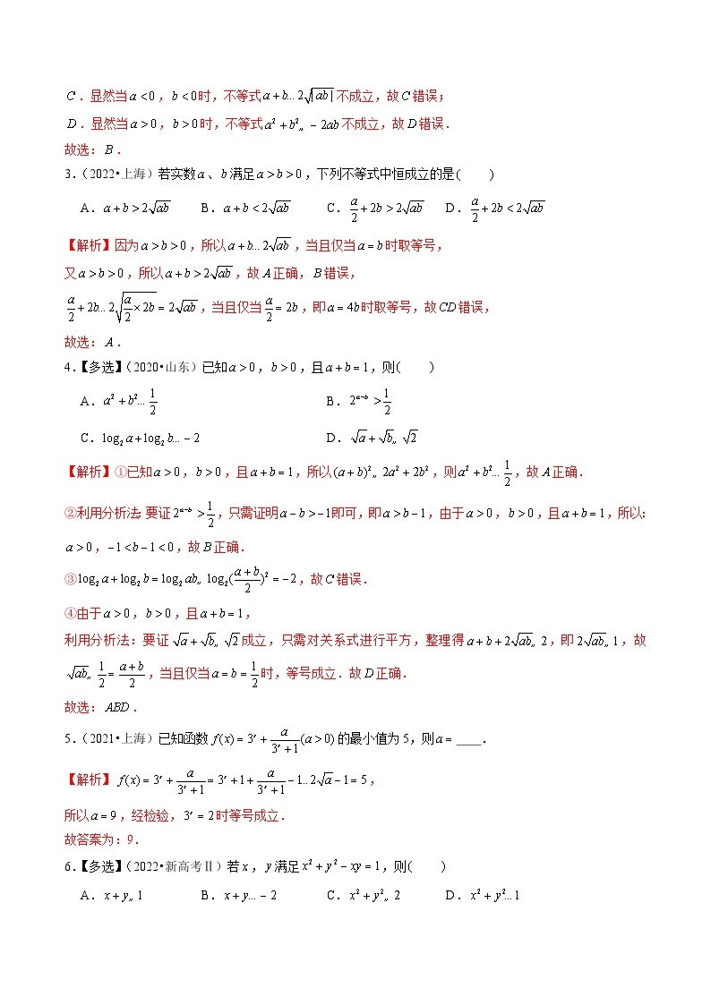 专题09 平面向量、不等式及复数-（2019年-2023年）5年高考数学真题分类汇编（新高考适用）02