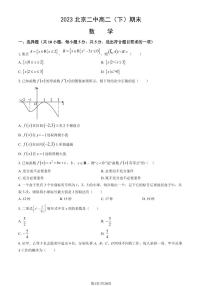 2022-2023学年北京二中高二下学期期末数学试题及答案
