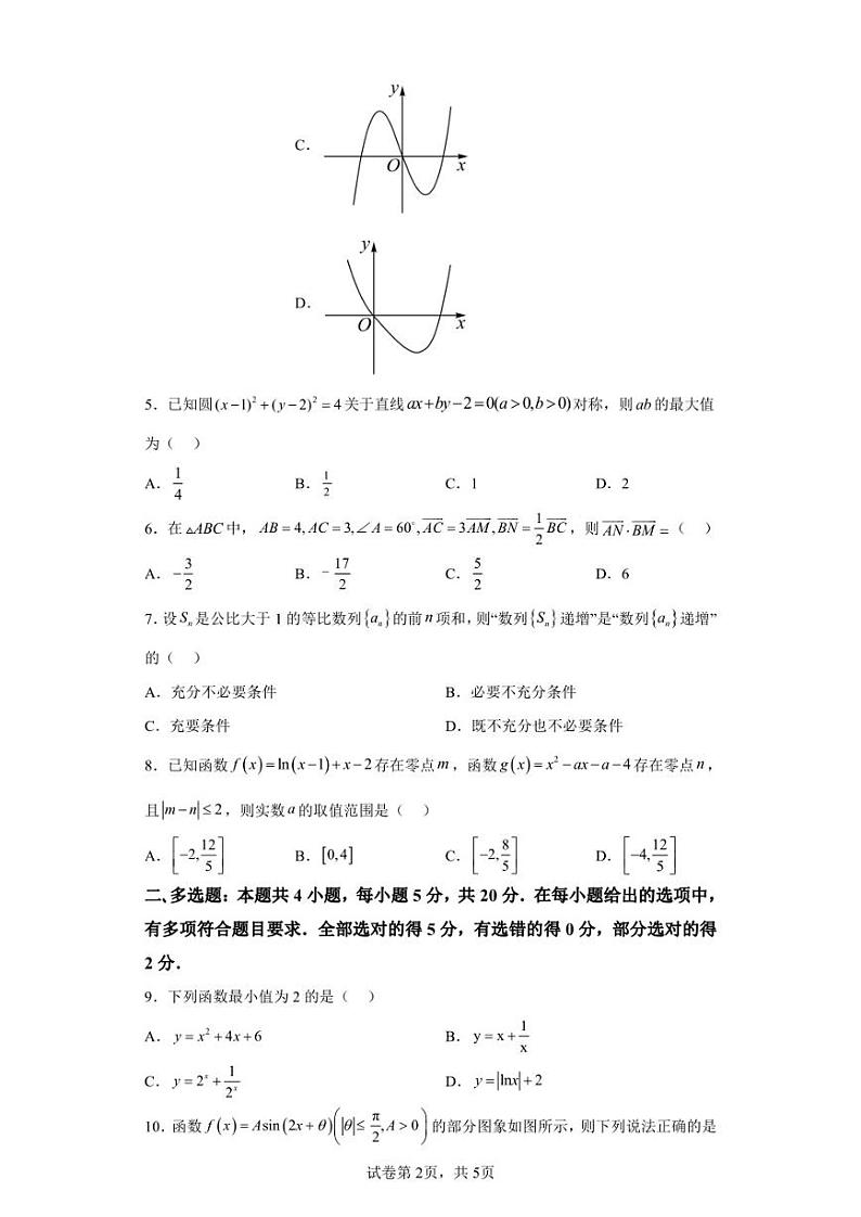 黑龙江省齐齐哈尔市普高联谊校2022-2023学年高三上学期期末数学试题02