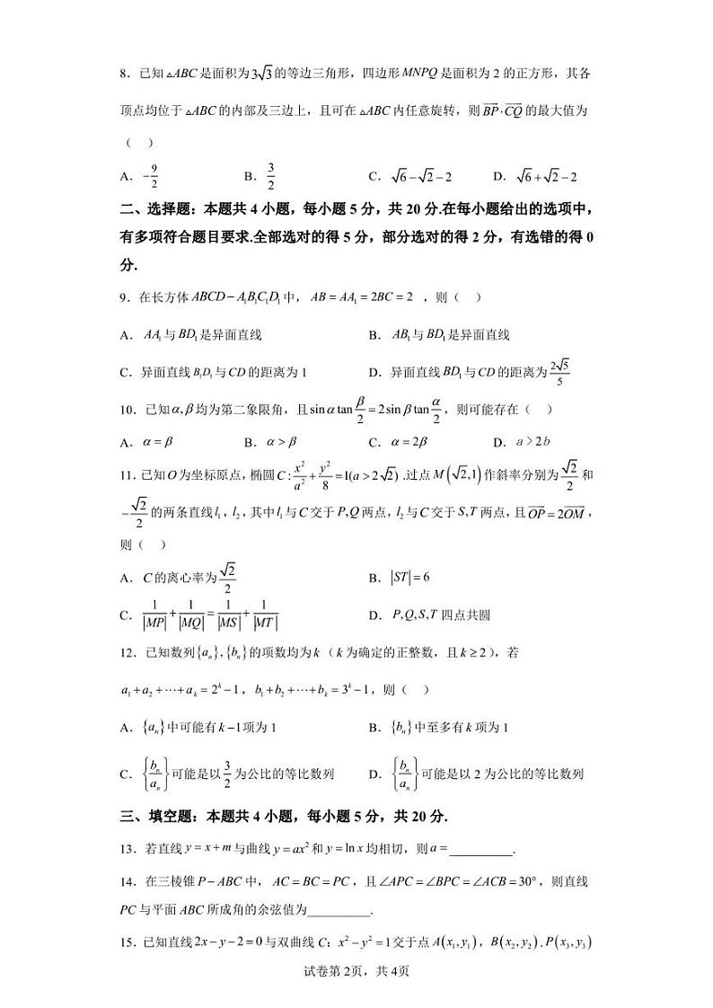 江苏省南京市、盐城市2022-2023学年高三上学期期末调研反馈数学练习题第2页