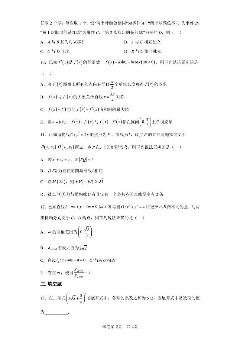 江苏省扬州市新华中学2022-2023学年高三上学期期末模拟数学试题第2页