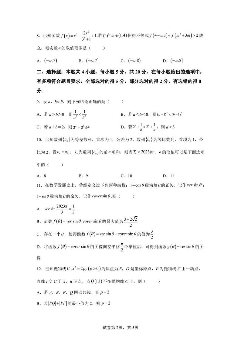 江苏省五校(南师大附中,邗江一中,瓜州中学,公道中学等)2022-2023学年高三上学期期末联考数学试题02