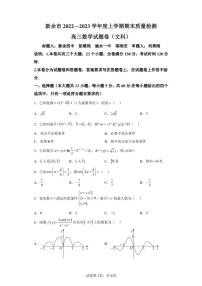 江西省新余市2022-2023学年高三上学期期末质量检测数学（文）试题