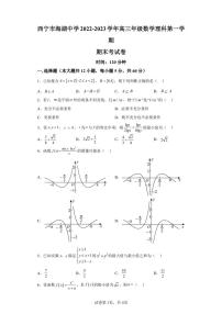 青海省西宁市海湖中学2022-2023学年高三上学期期末考试数学(理)试题